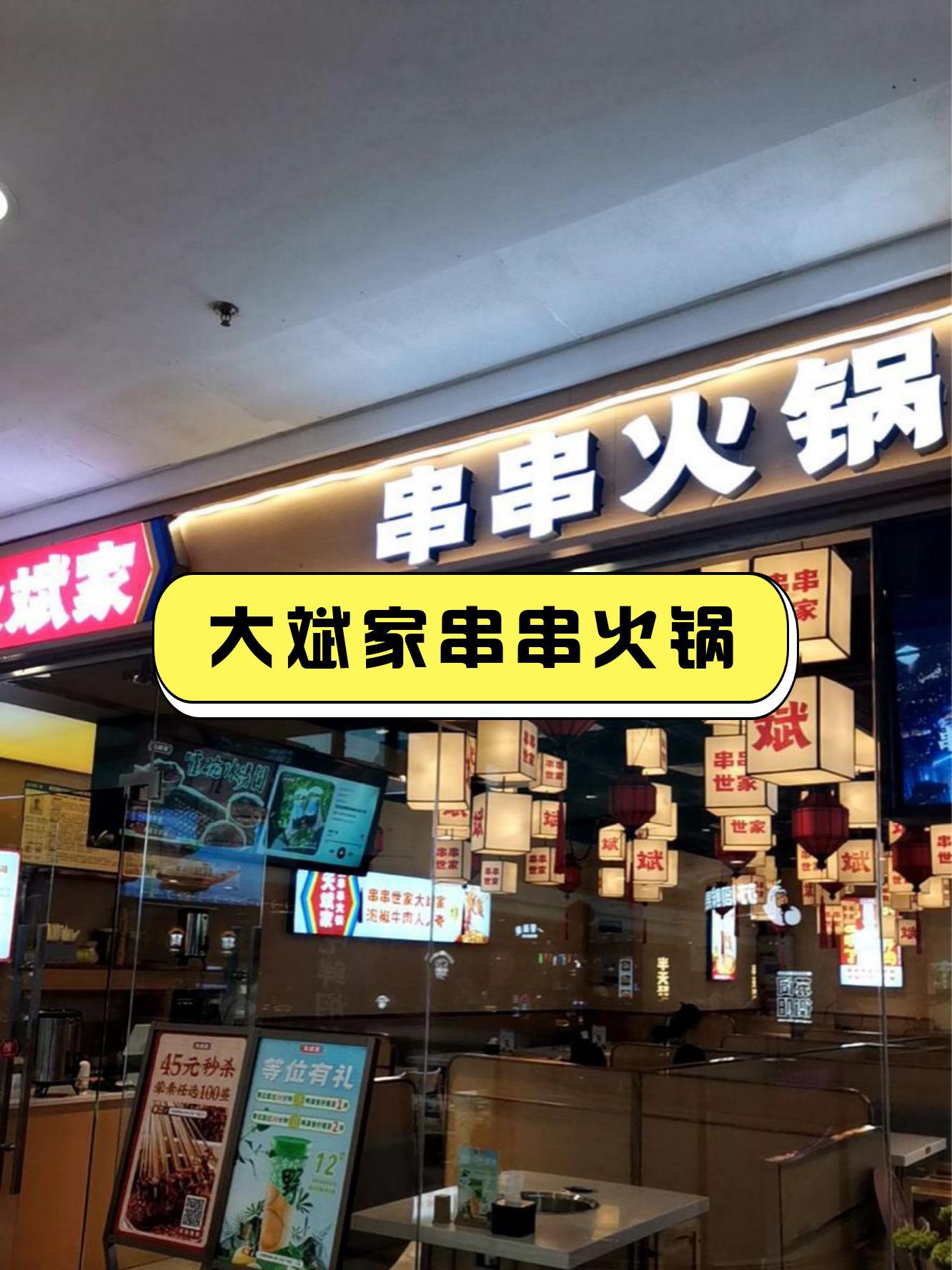 大斌家串串火锅价目表图片