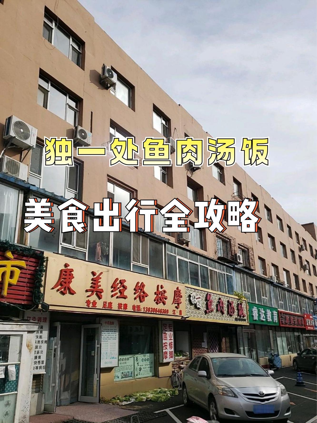 独一处饭店图片