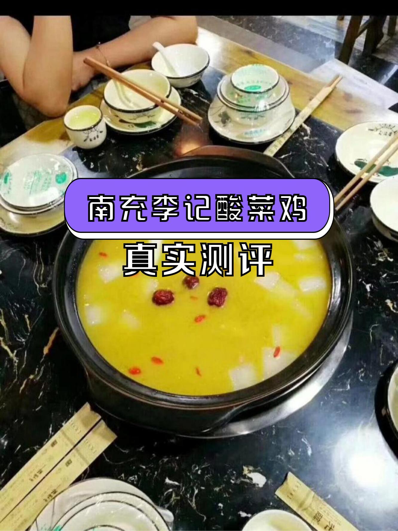 李记酸菜鸡嘉陵区图片