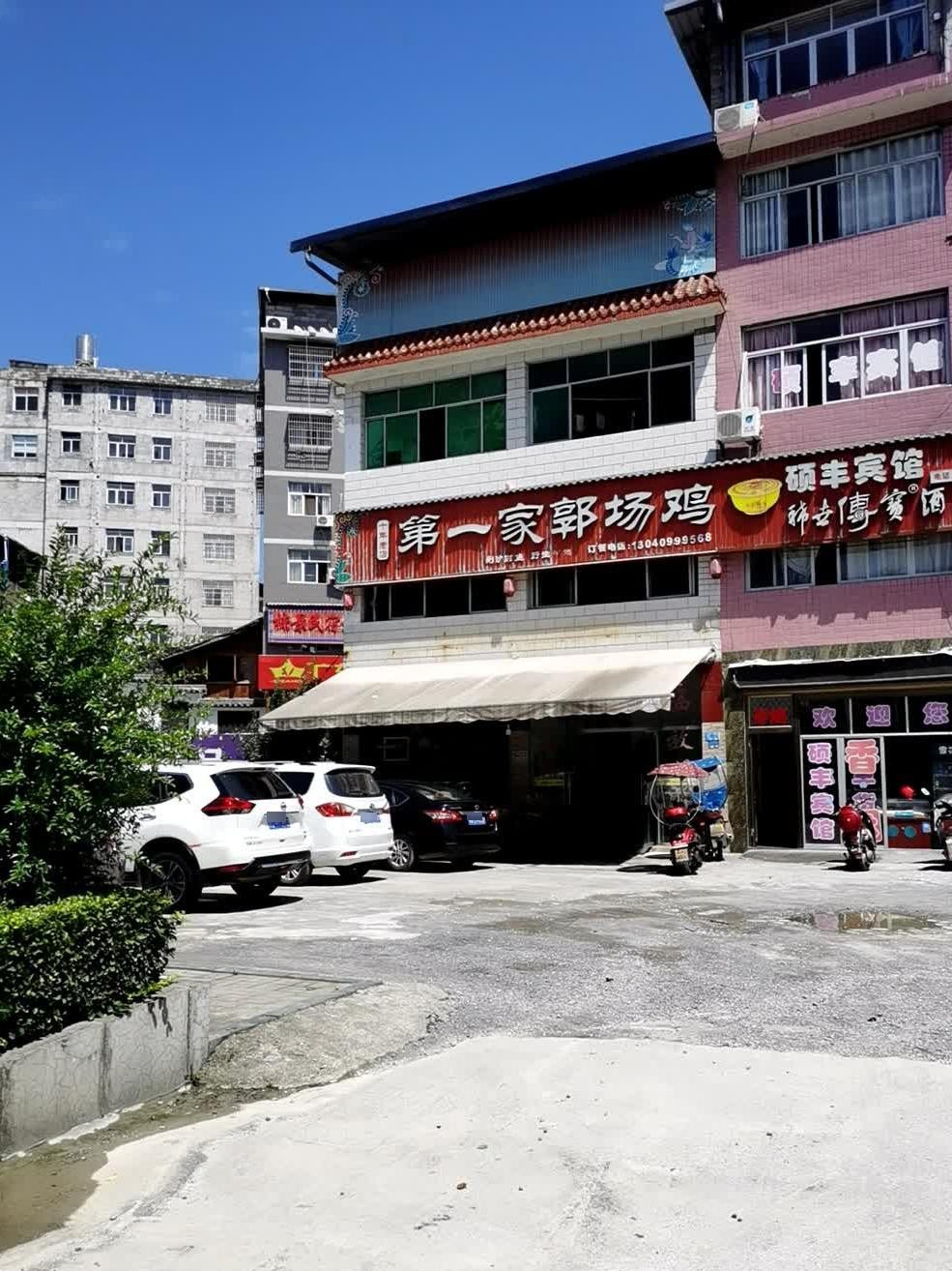 郭场鸡店面图片