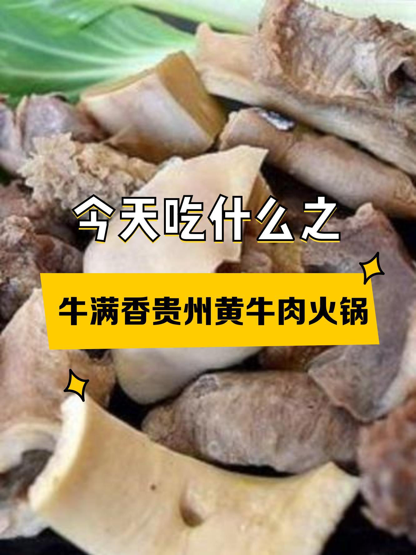 贵州黄牛肉简介图片