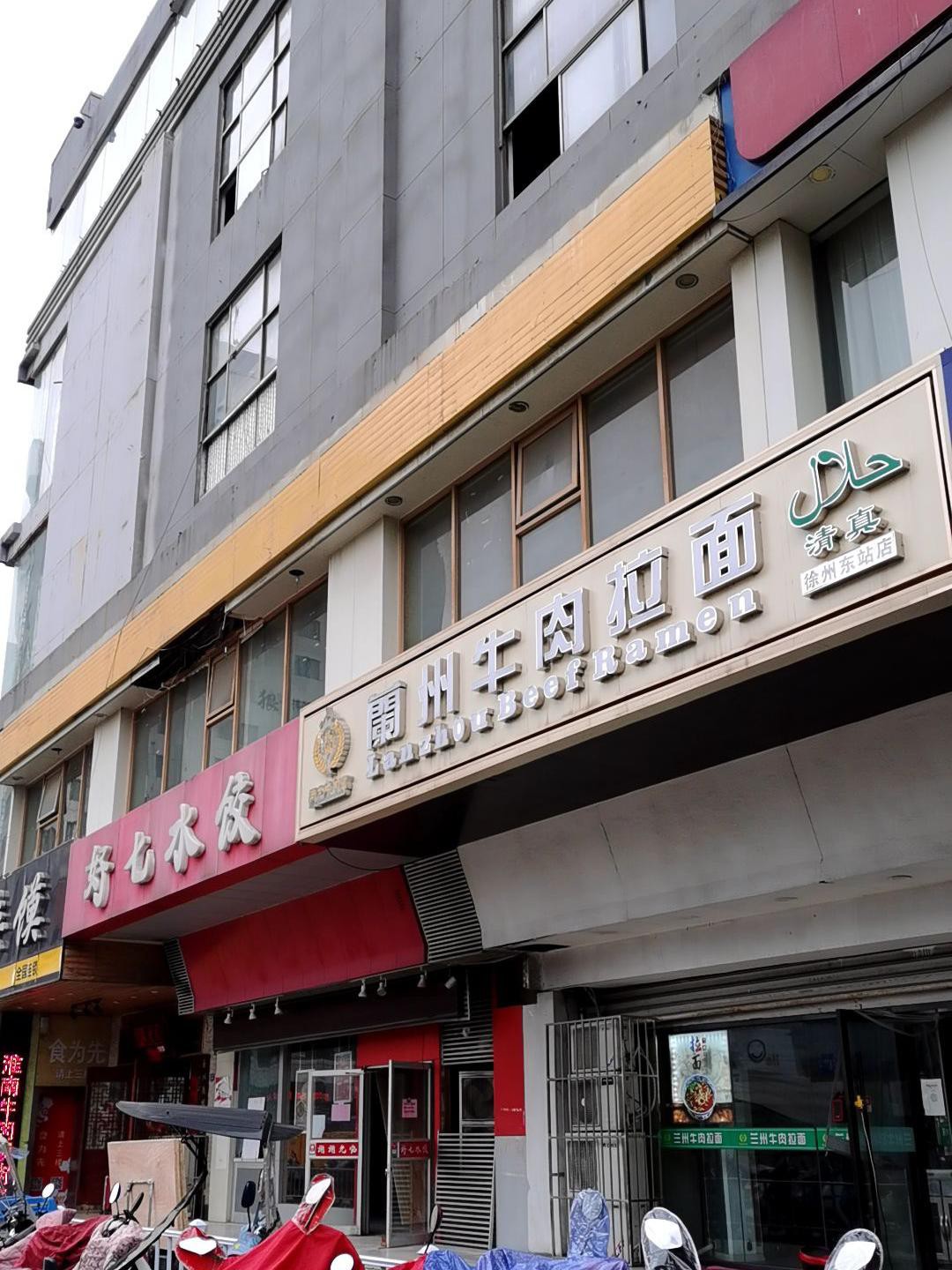 徐州新城区饭店图片