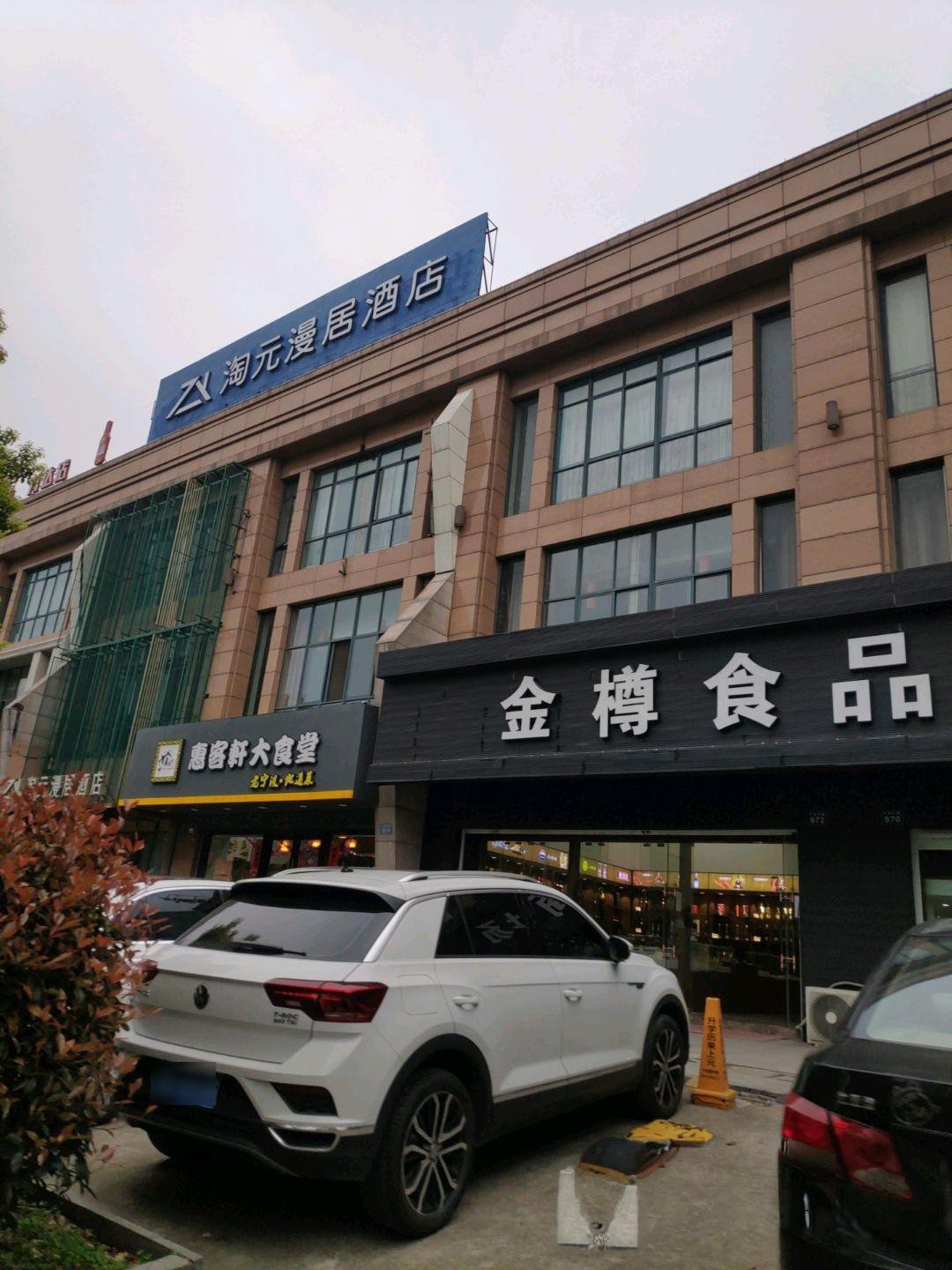 宁波嘉和酒店图片