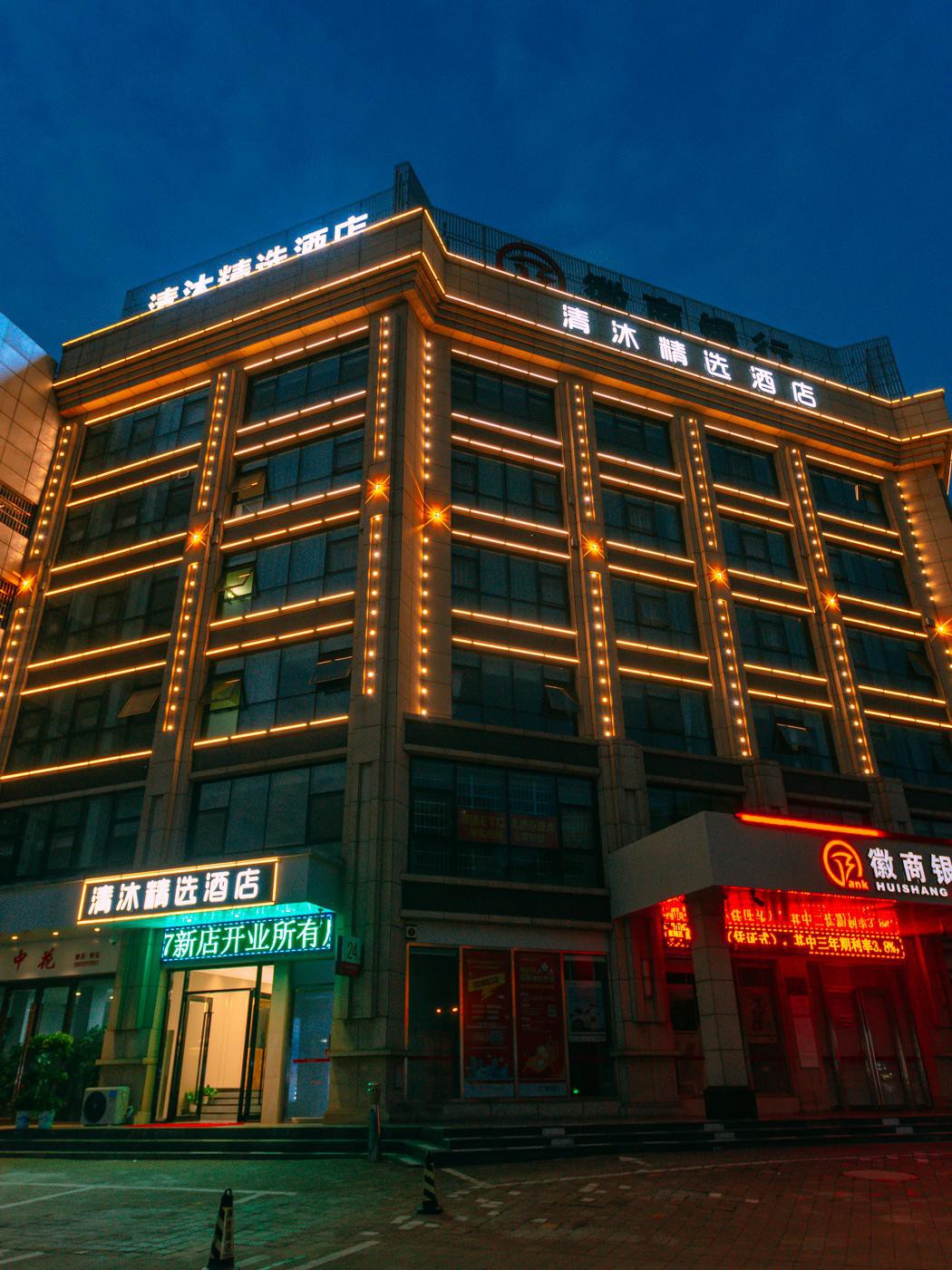 马鞍山星级酒店图片