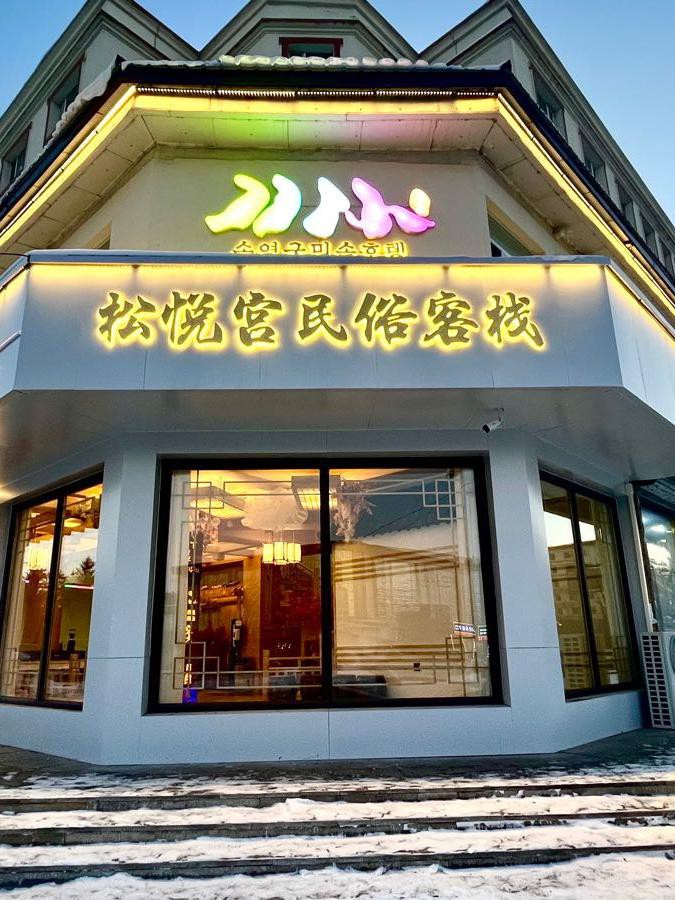 荣县松悦酒店电话图片