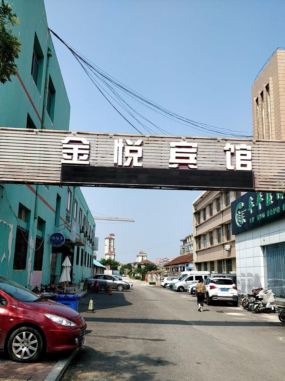 开发区金悦大酒店图片