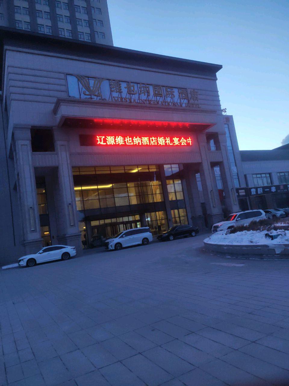 辽源华庭酒店图片