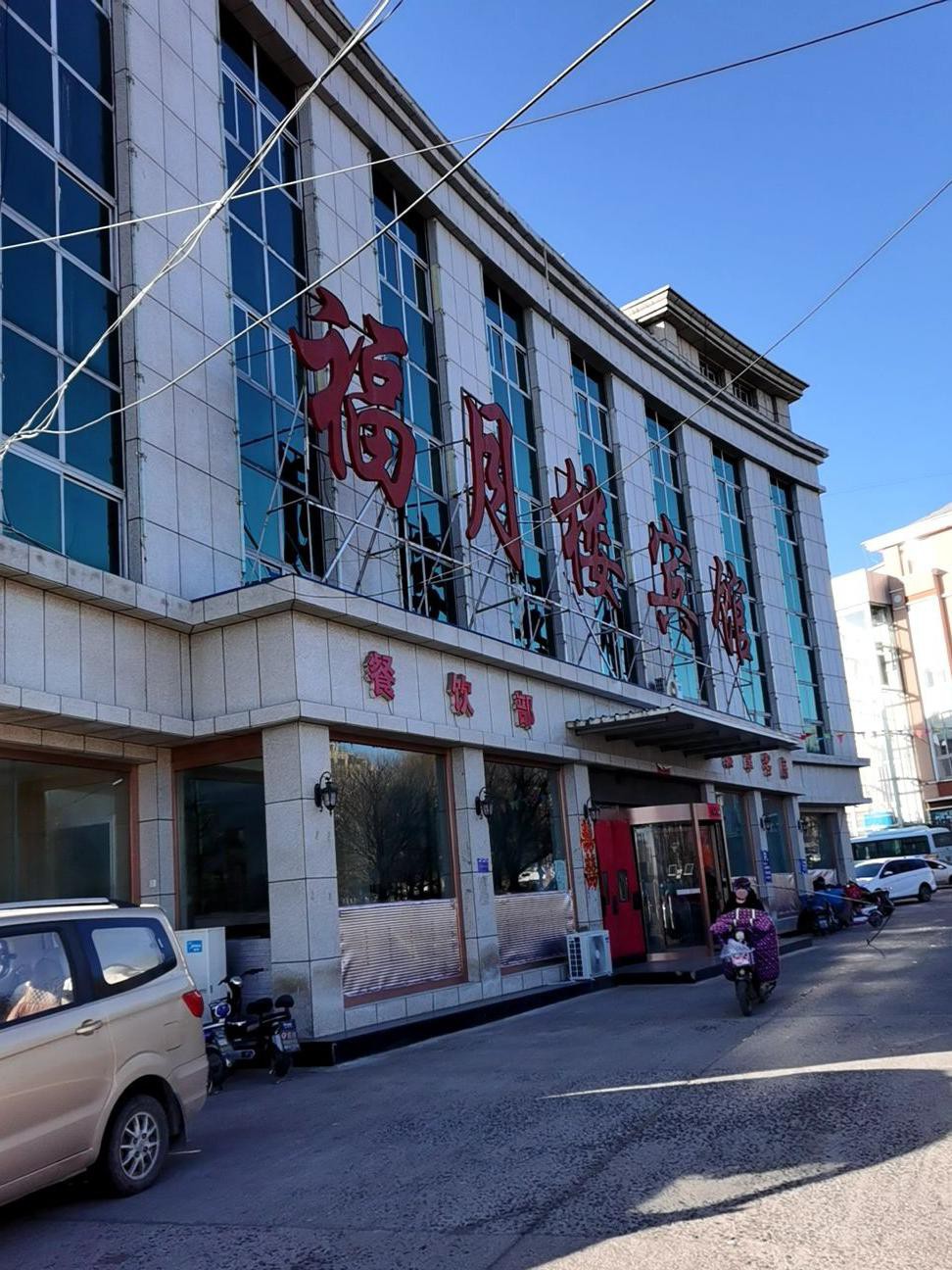 阳原旅店图片