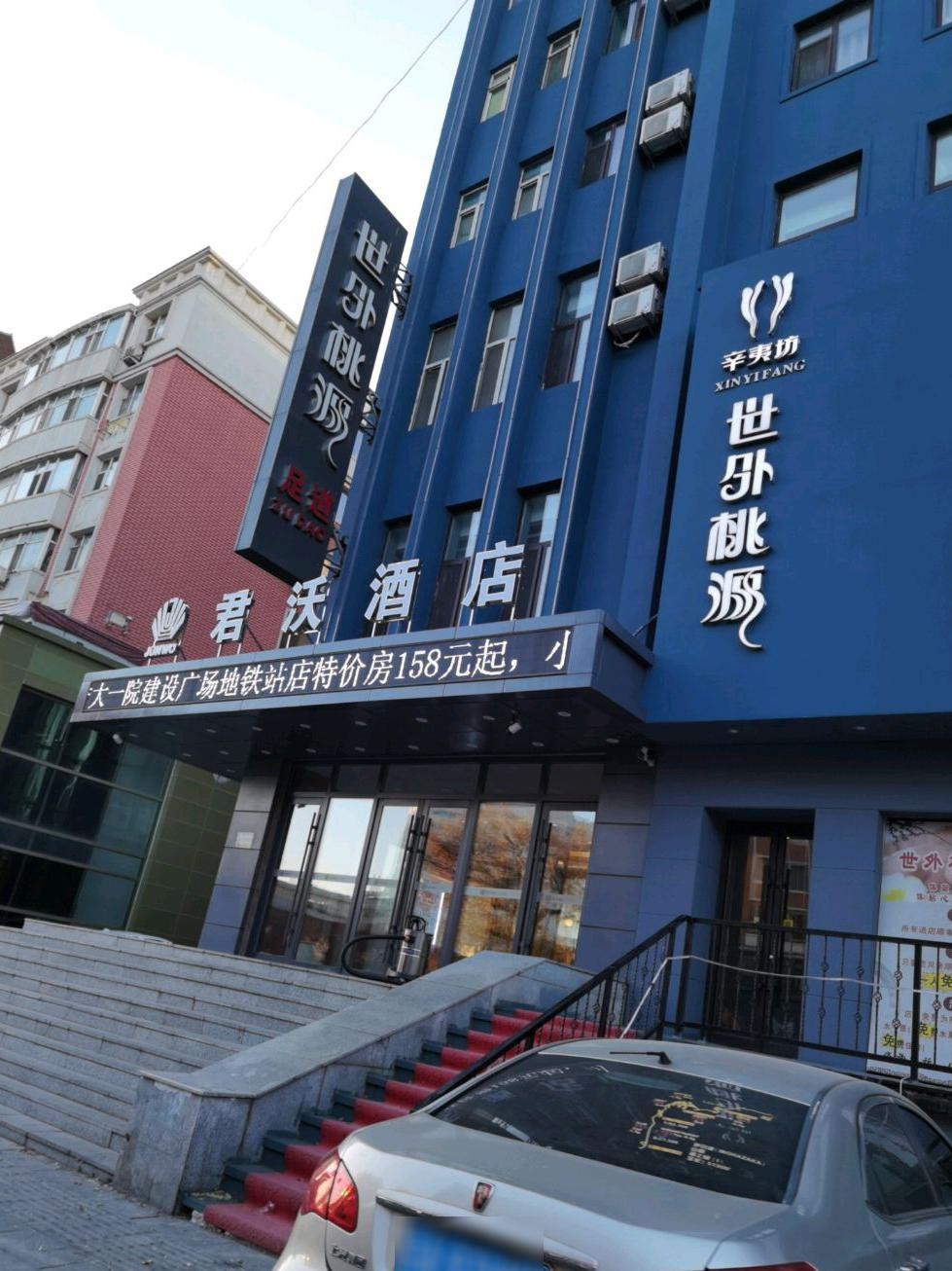 长春星级酒店图片