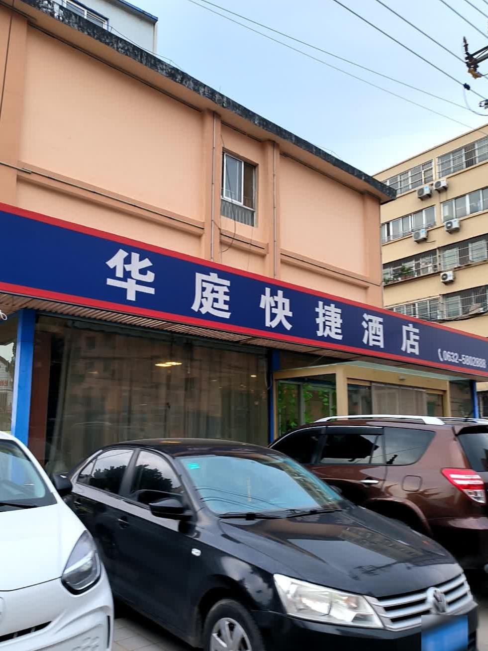 绵阳市华庭酒店图片