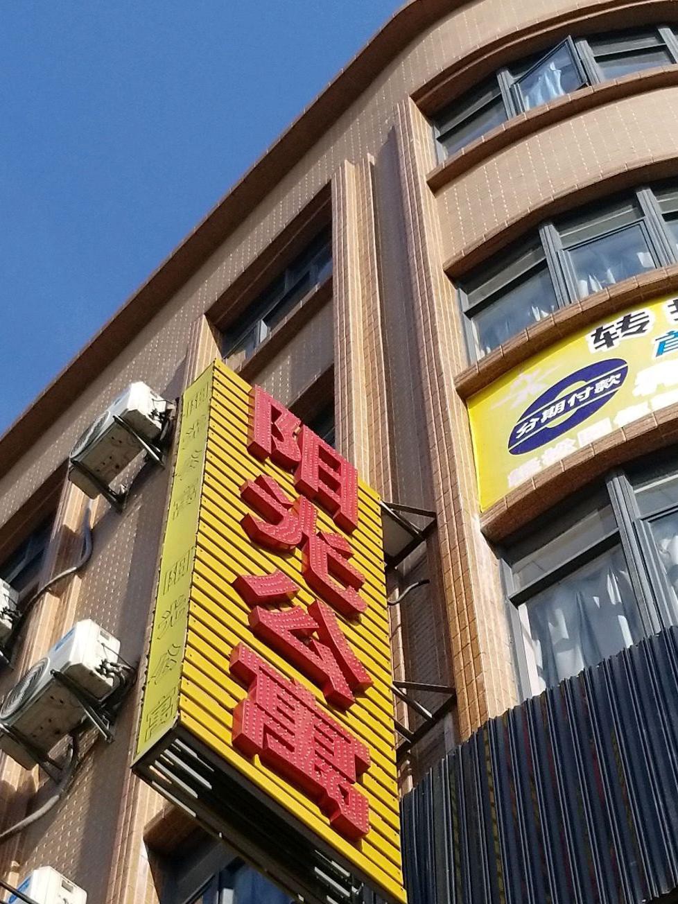 广州阳光酒店地址图片