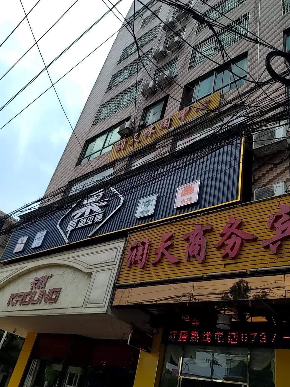 益阳旺府酒店图片