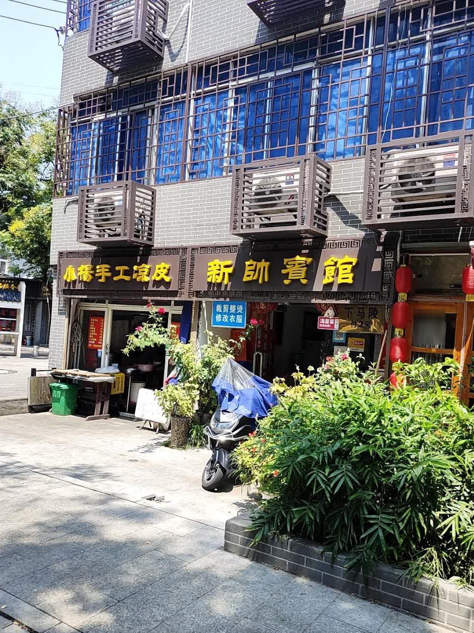 西安碑林区隔离酒店图片