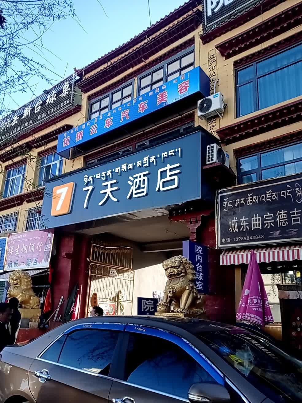 拉萨阳光酒店图片