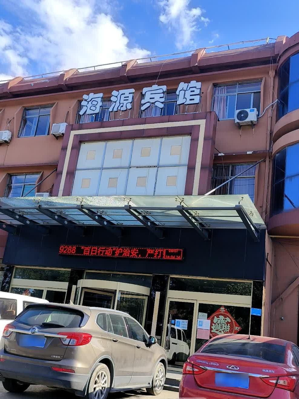 海源国际大酒店地址图片