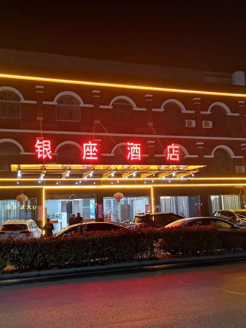 鑫银河大酒店图片