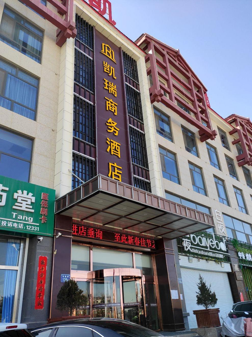 凯瑞酒店老板图片