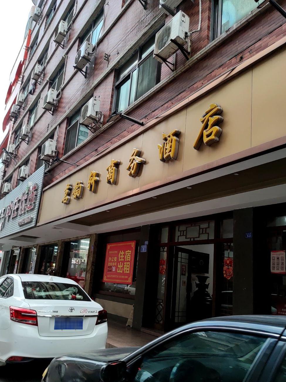 梅州市英思廷酒店图片