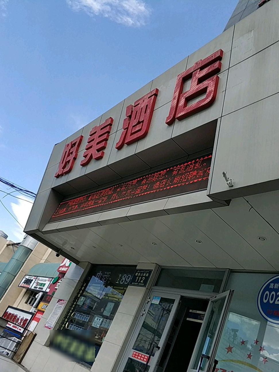 乌鲁木齐绿洲大酒店图片