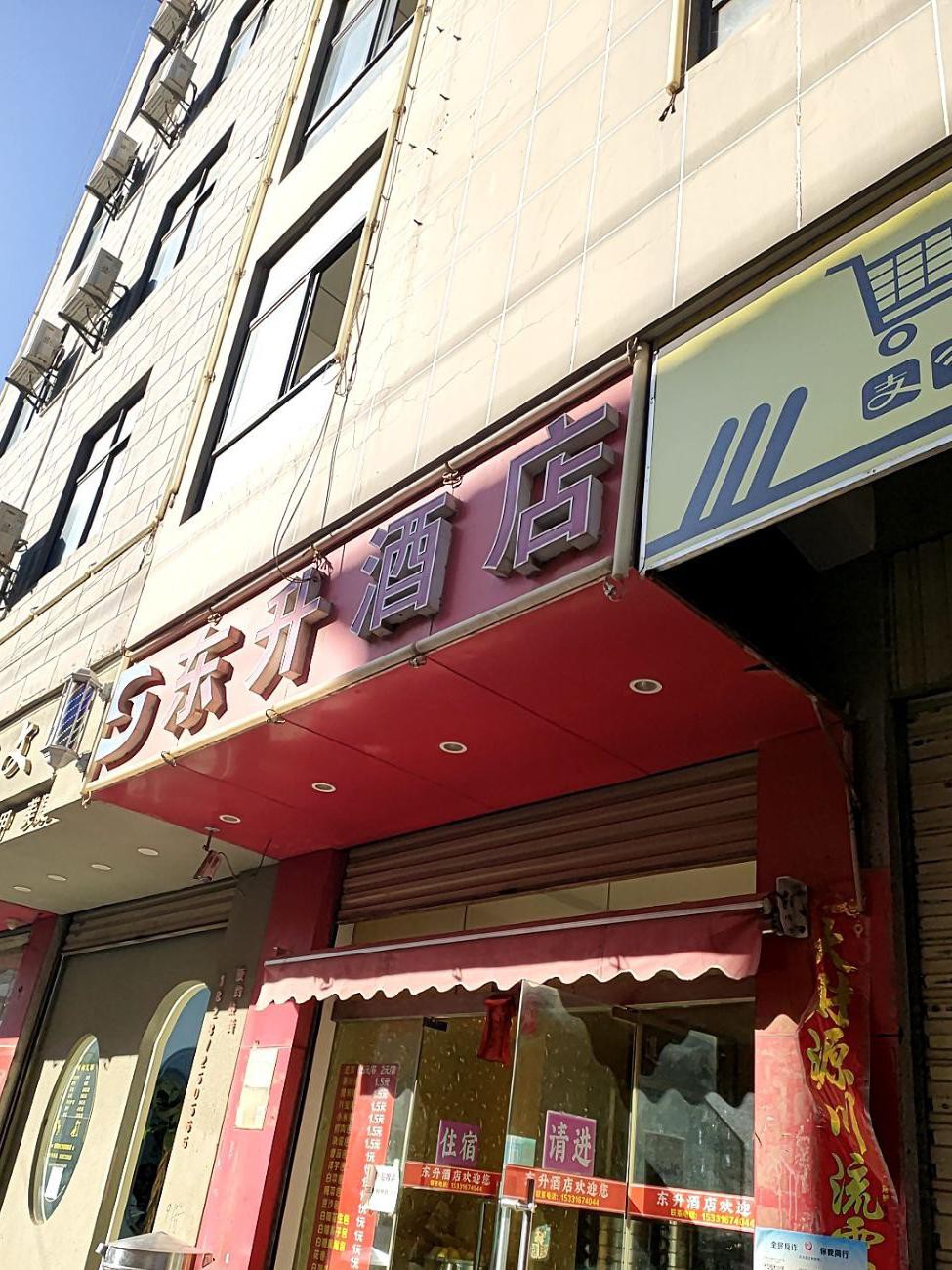 东升大酒店图片