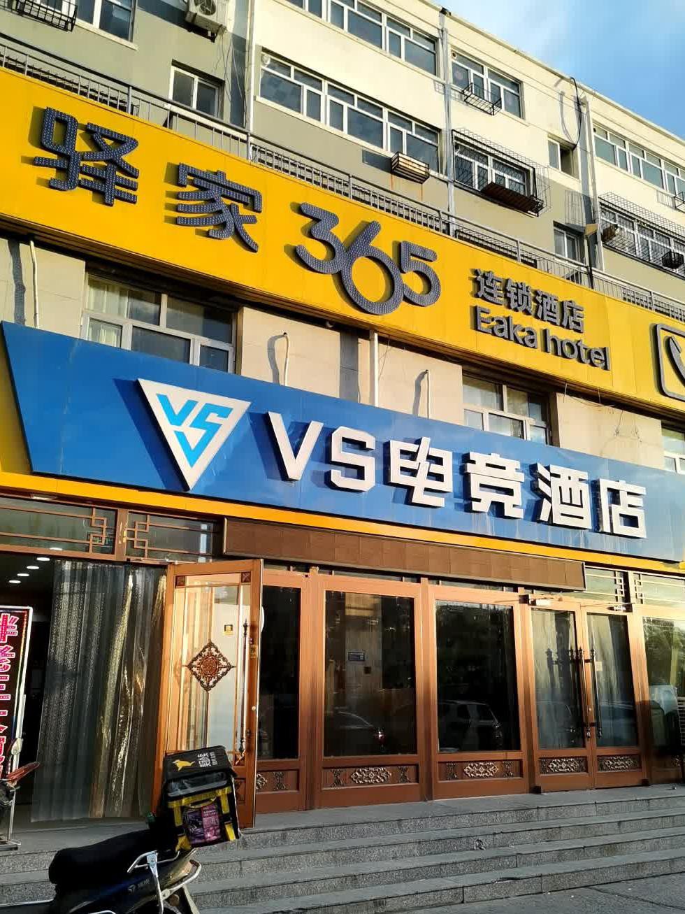 驿家365连锁酒店图片图片