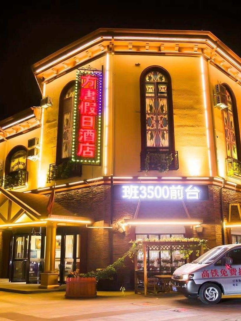 大同不夜城附近酒店图片