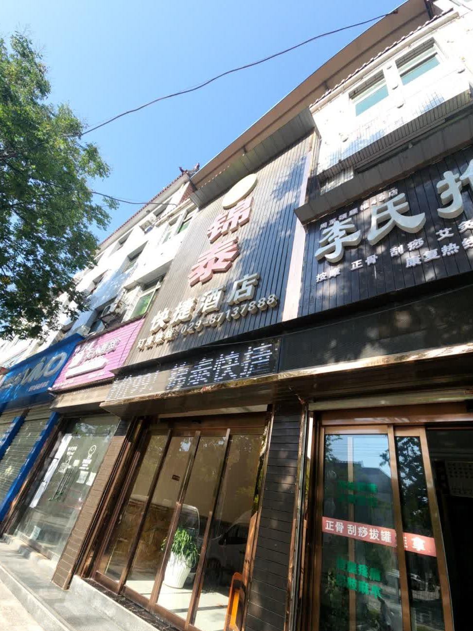 这次来西安市旅游,选择了这家周至锦泰酒店90价格才143元90 附近