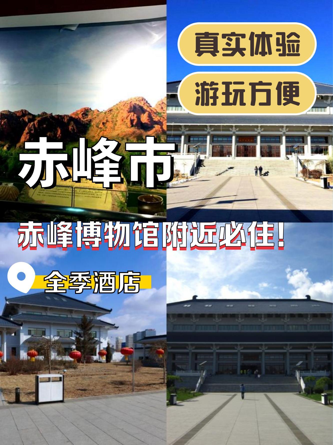 赤峰博物馆门票图片