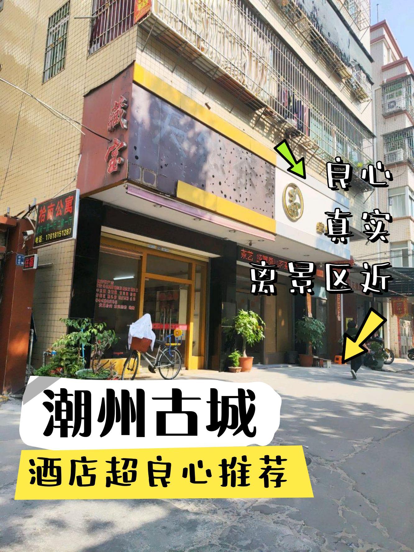 国际饭店潮州城图片