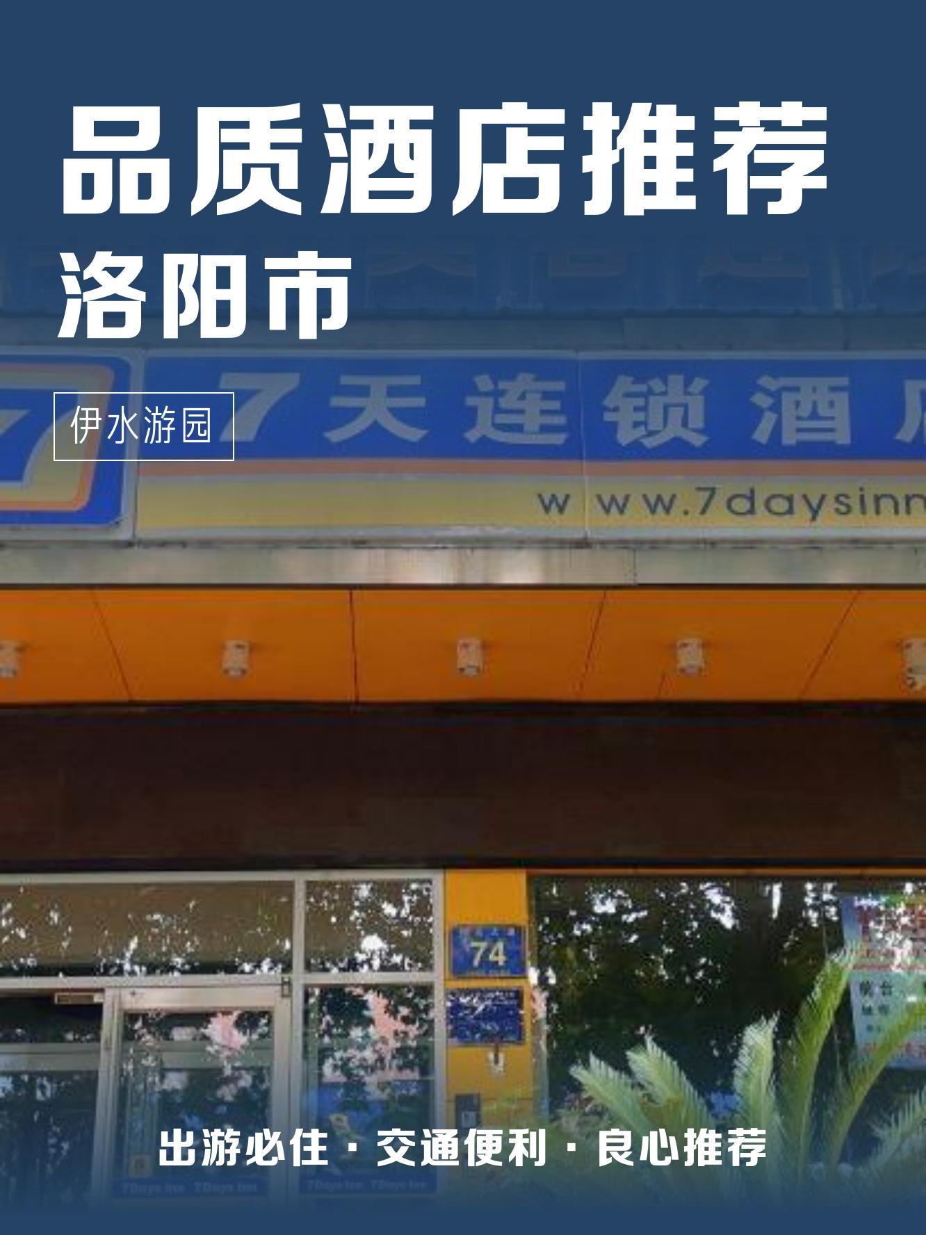 洛阳龙门石窟附近酒店图片