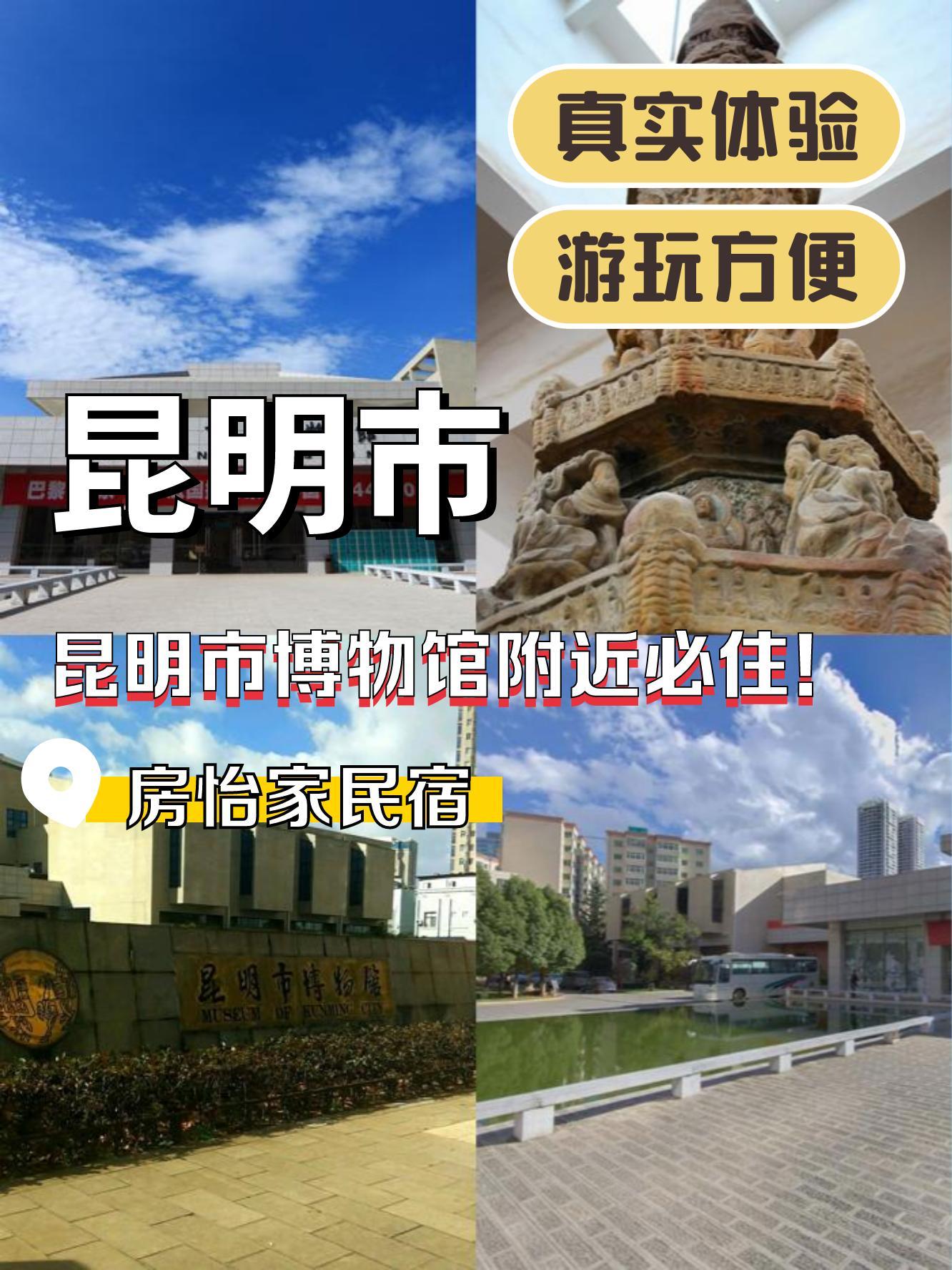 昆明市博物馆地址图片