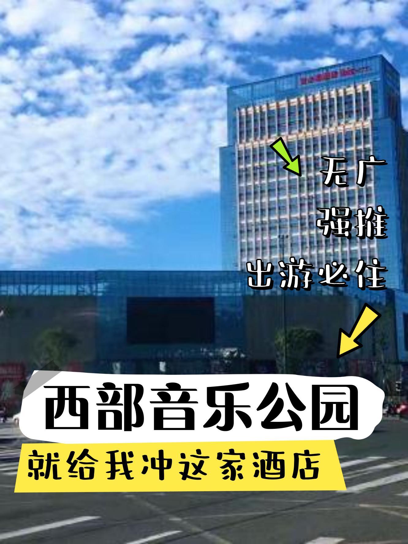 都江堰宜必思酒店图片