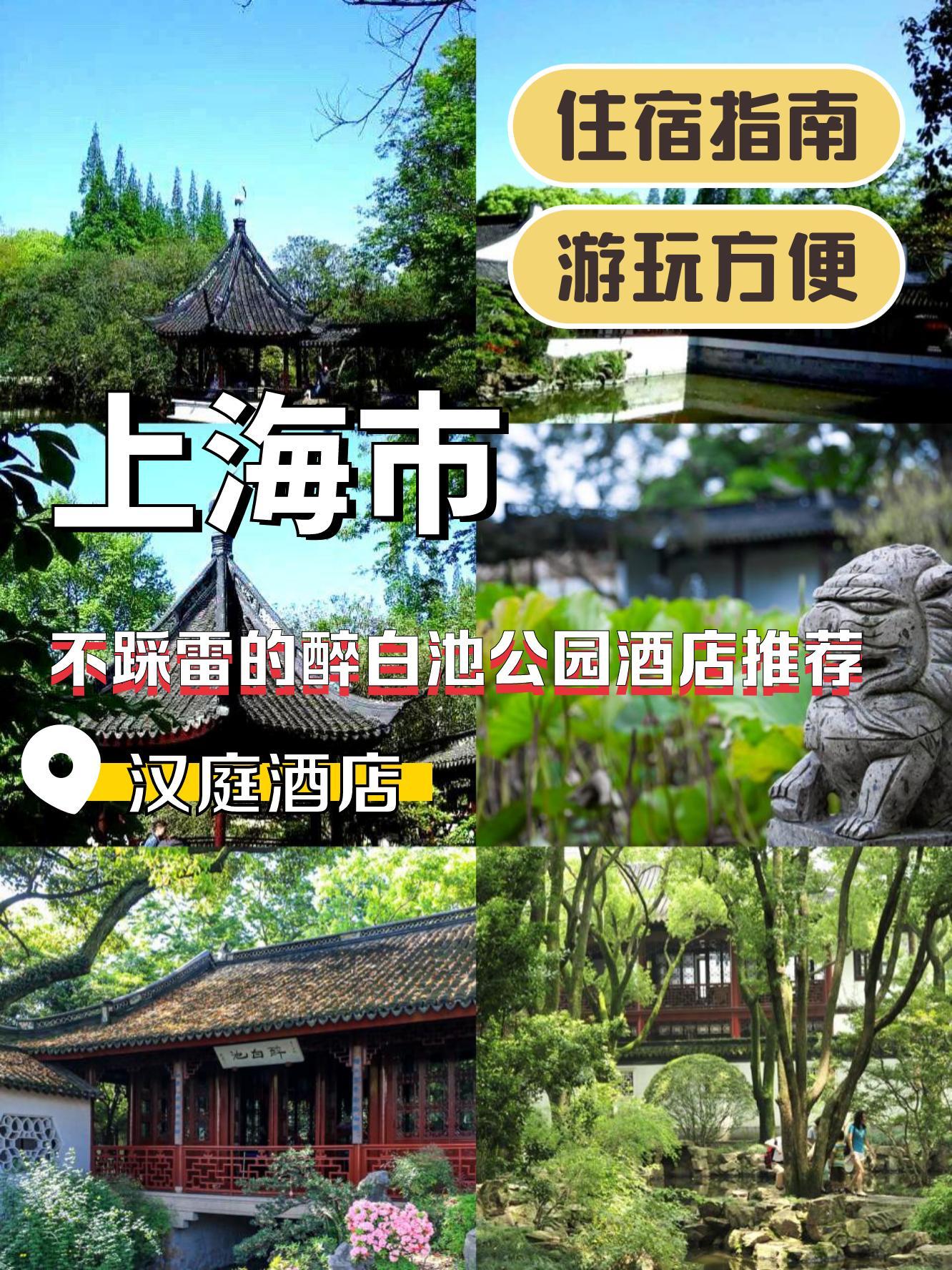 松江醉白池公园门票图片