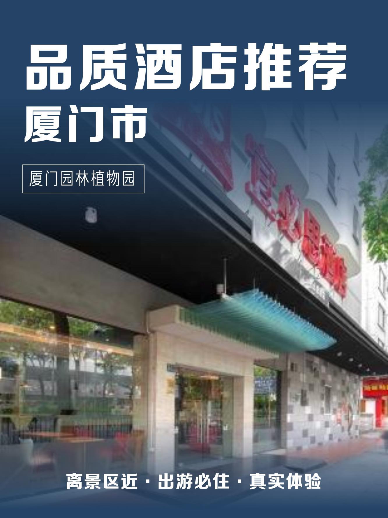 厦门开元宜必思酒店图片