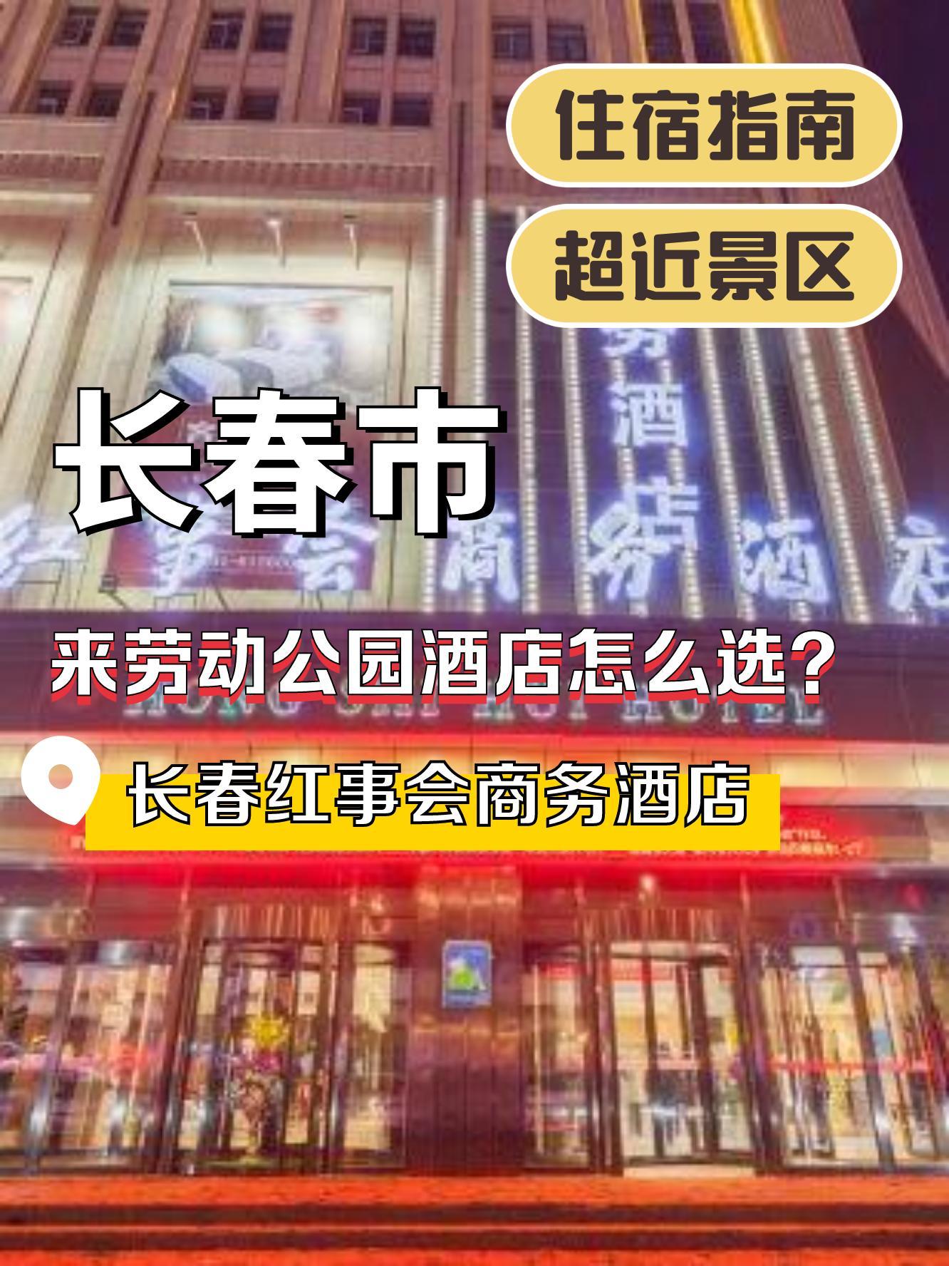 长春劳动公园服务图片