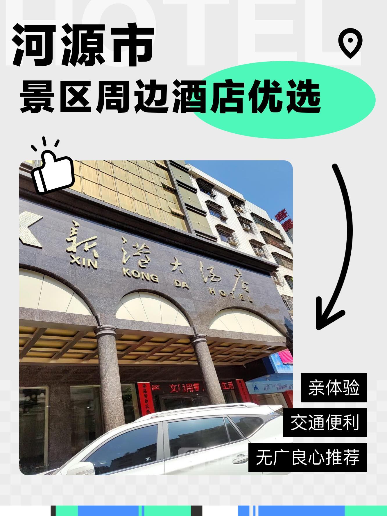 旬阳河源大酒店电话图片