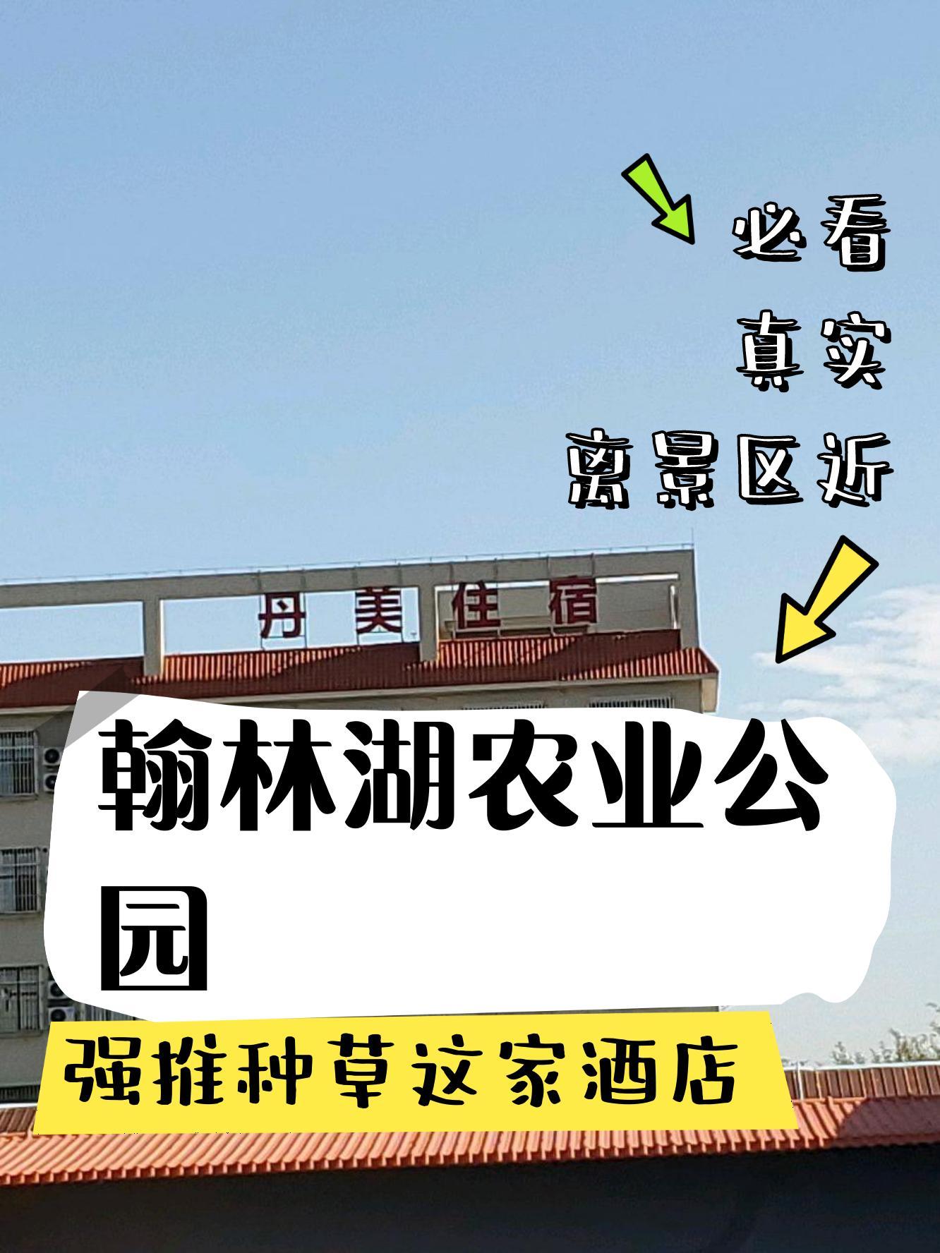 翰林湖公园 门票图片