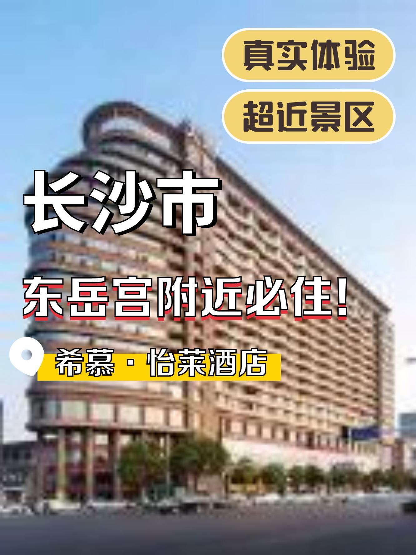 东岳国际大酒店图片