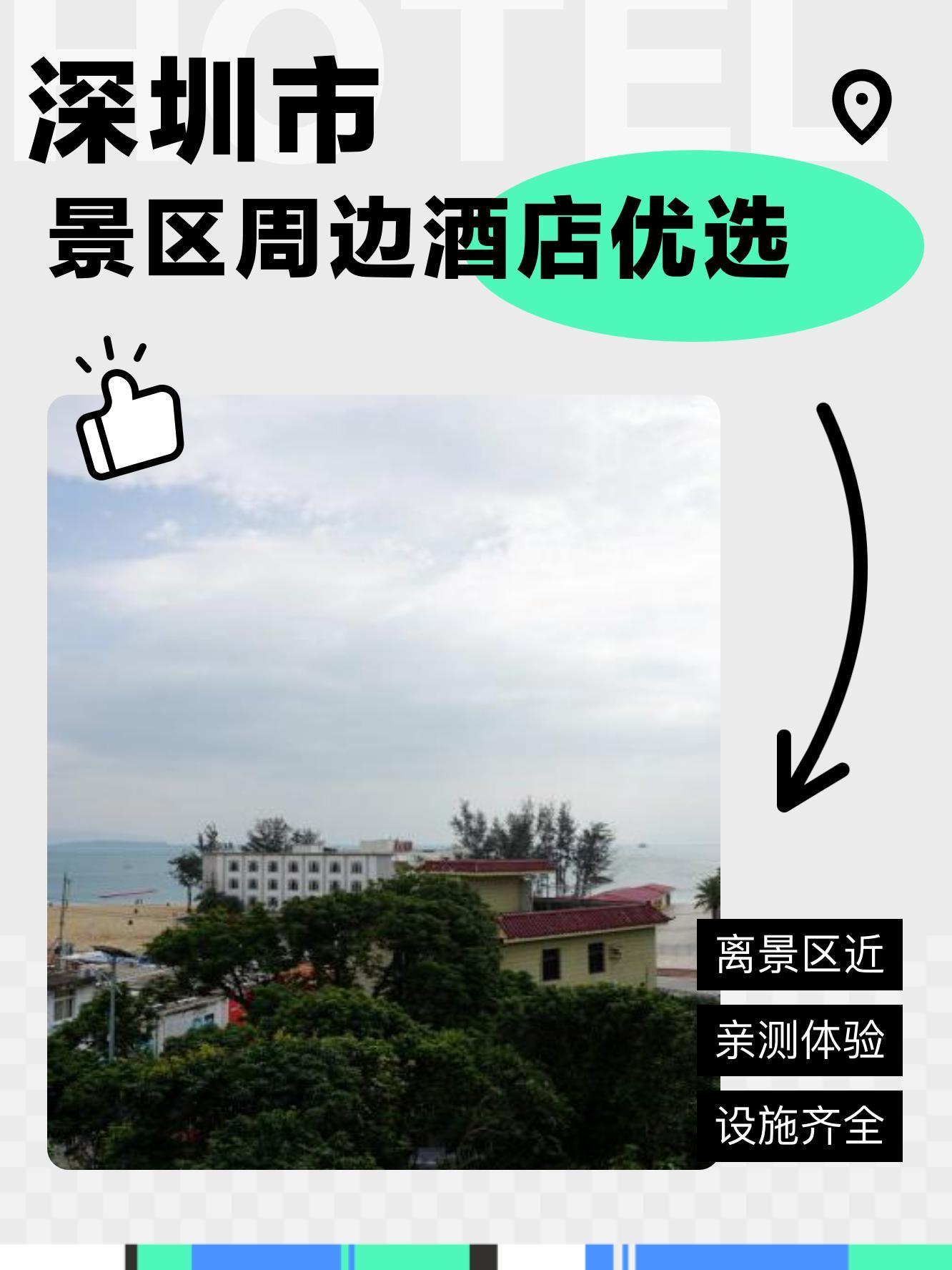 深圳玫瑰海岸附近酒店图片