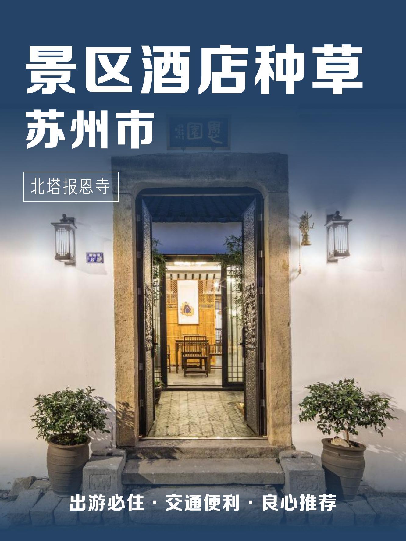 苏州北塔报恩寺门票图片