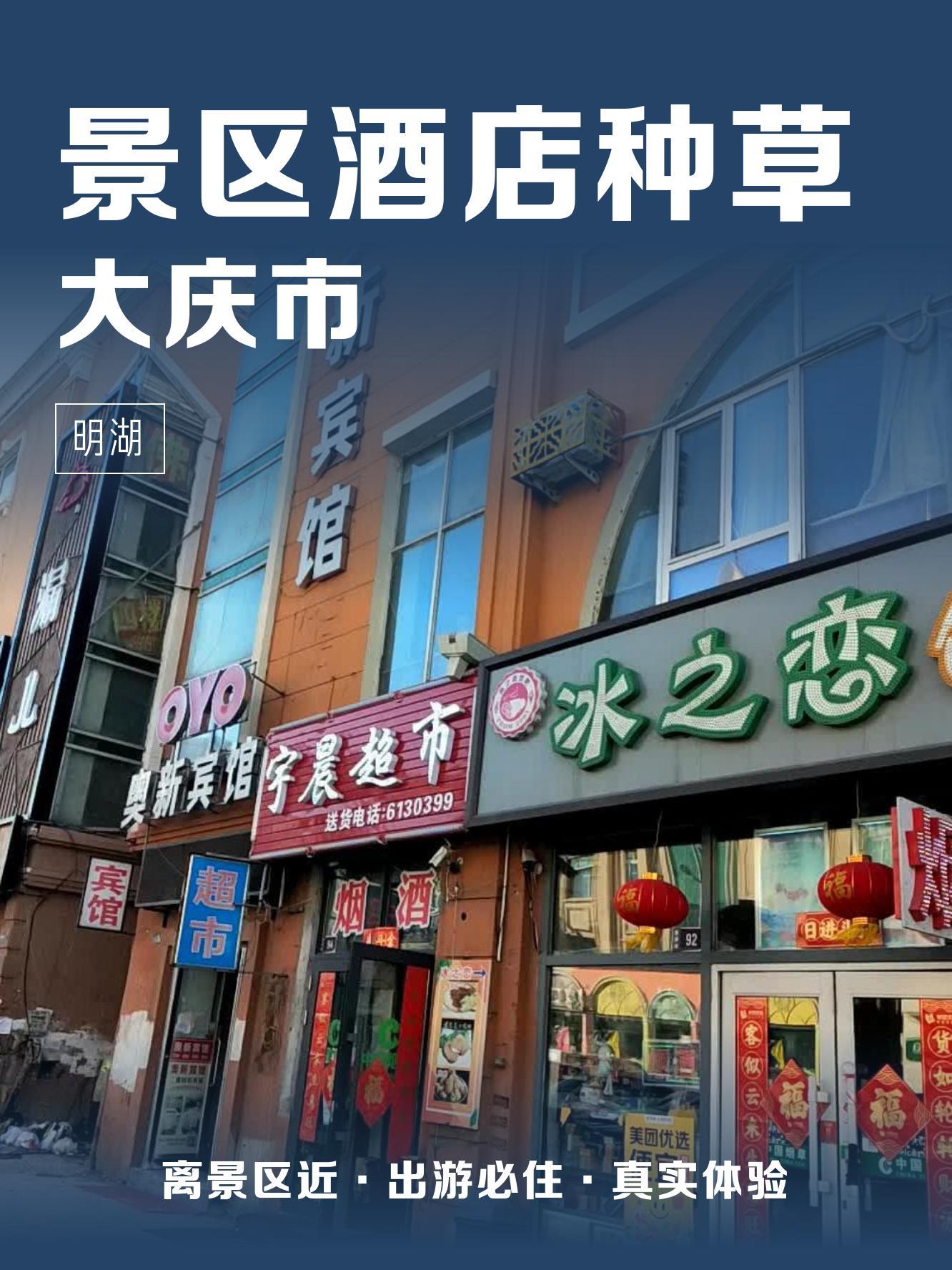 大庆酒店预订图片