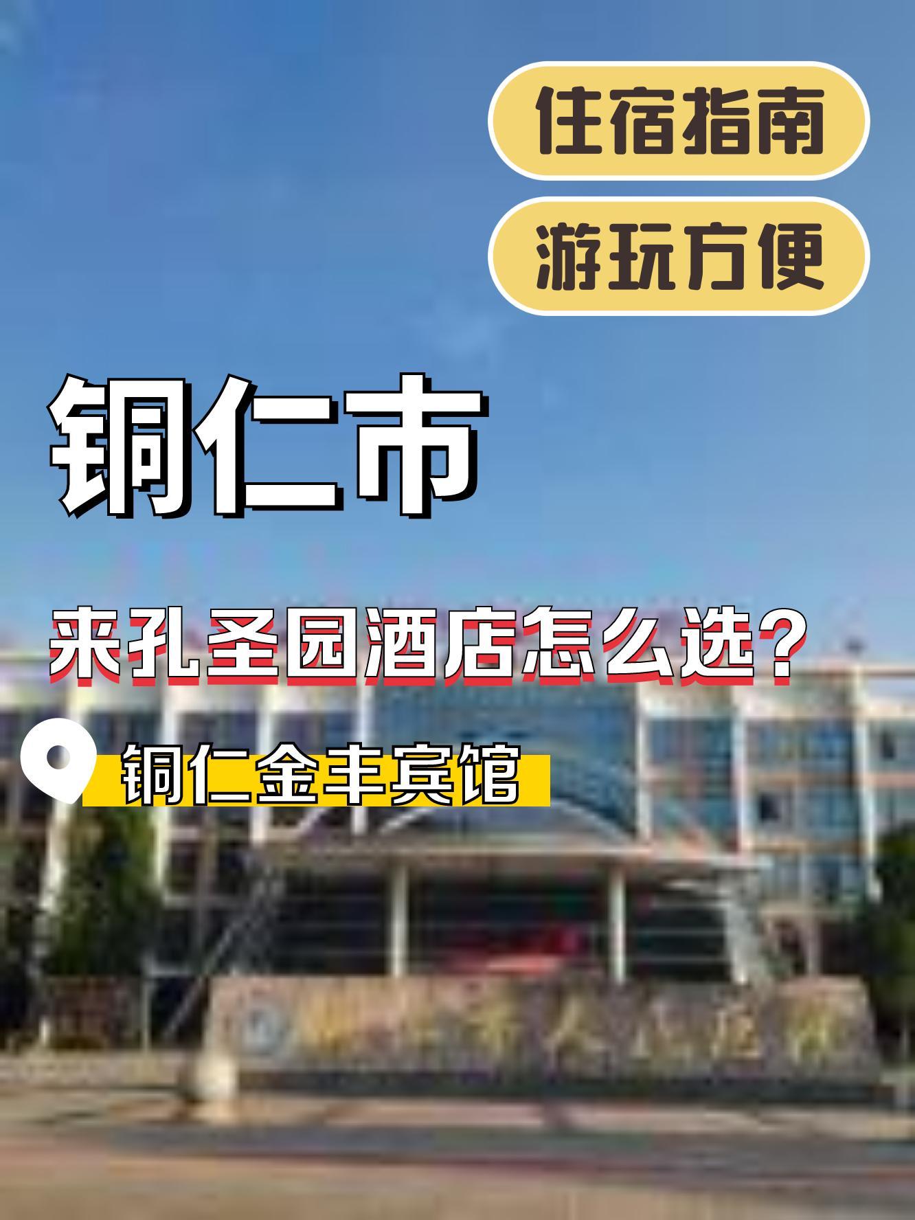 铜仁孔圣园图片