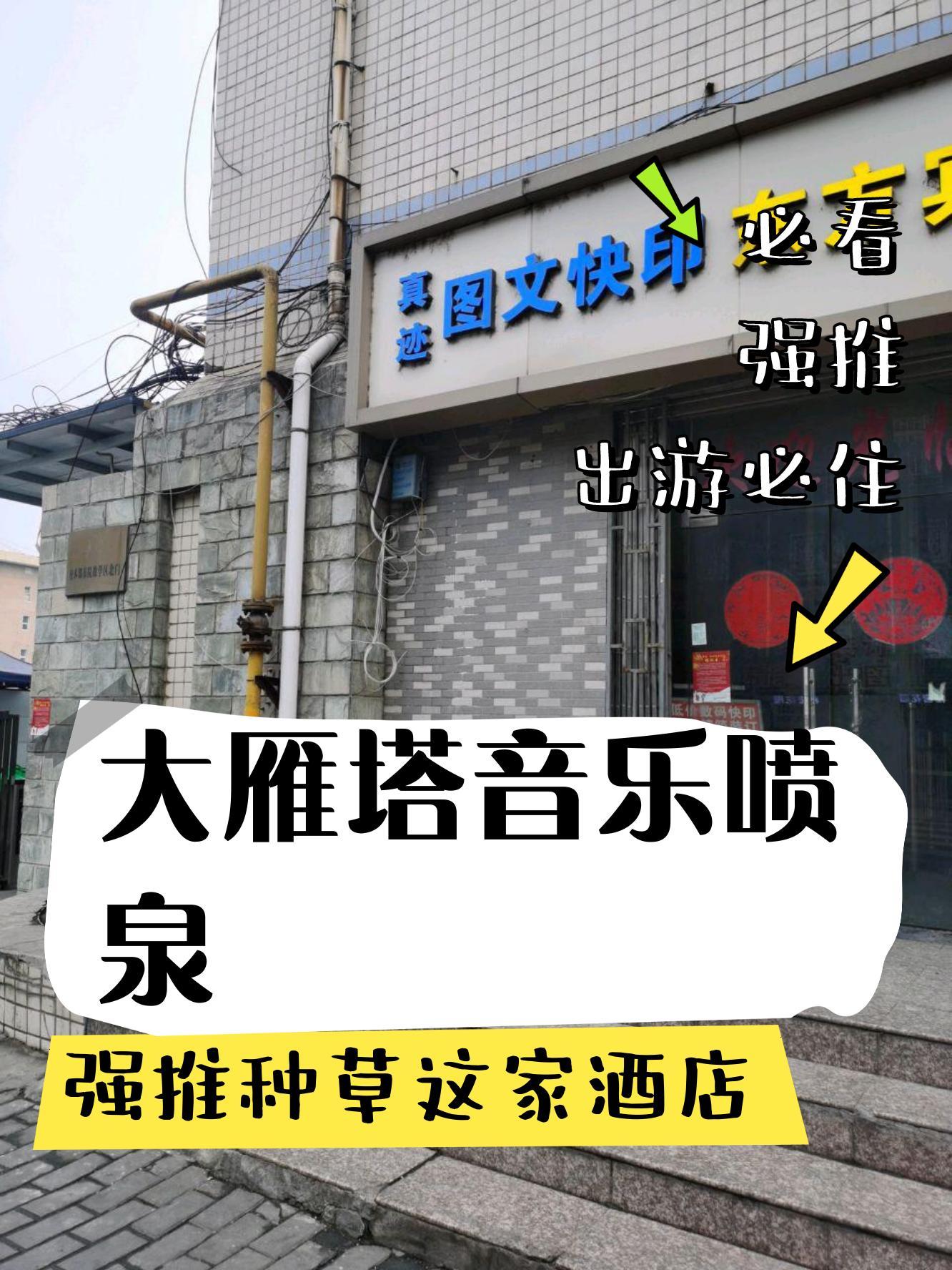 真的是太惊喜啦 我们入住的是东方宾馆(西安育才路店,因为我和闺蜜