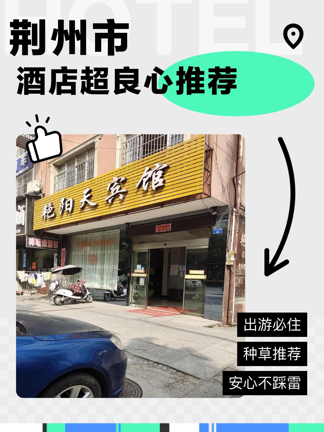 艳阳天酒店宝丰路店图片