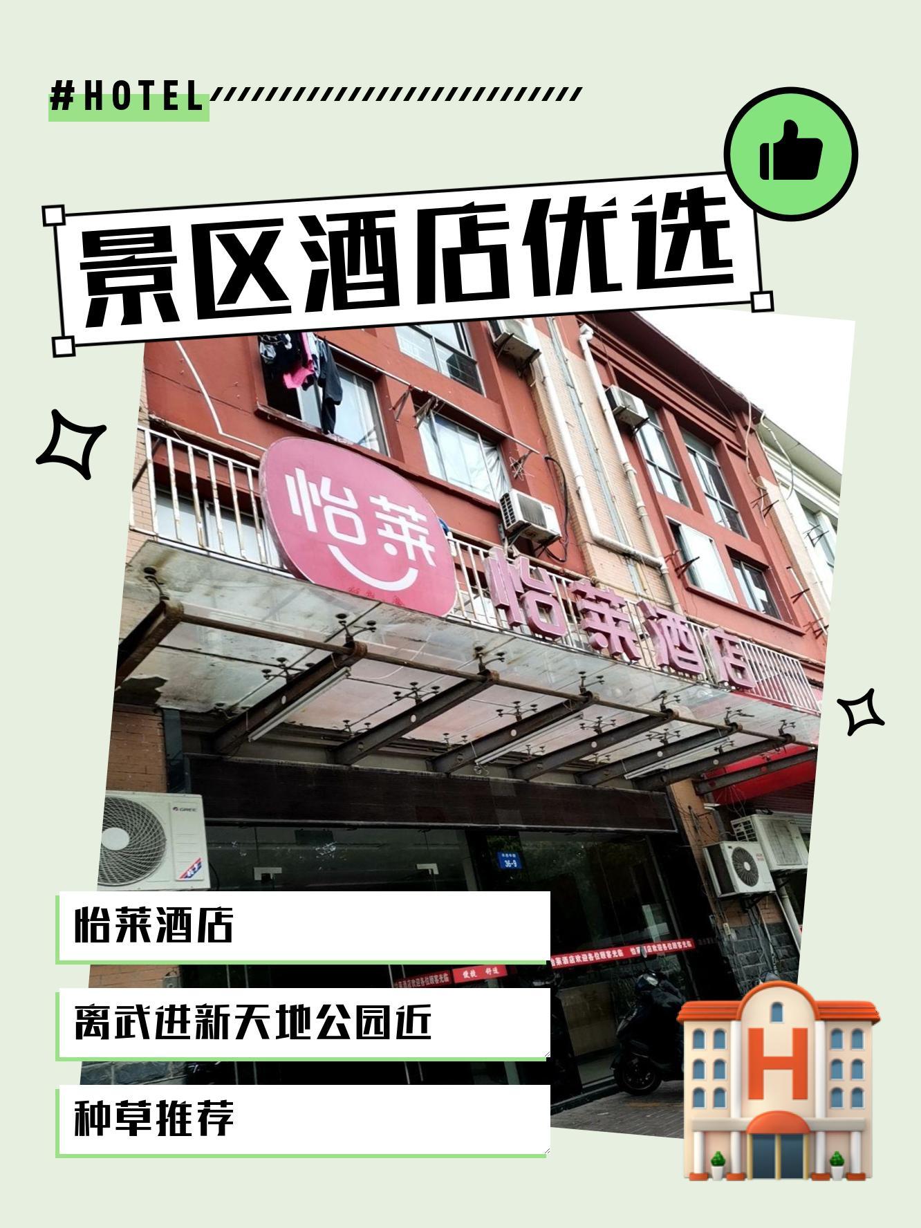 常州怡莱酒店图片