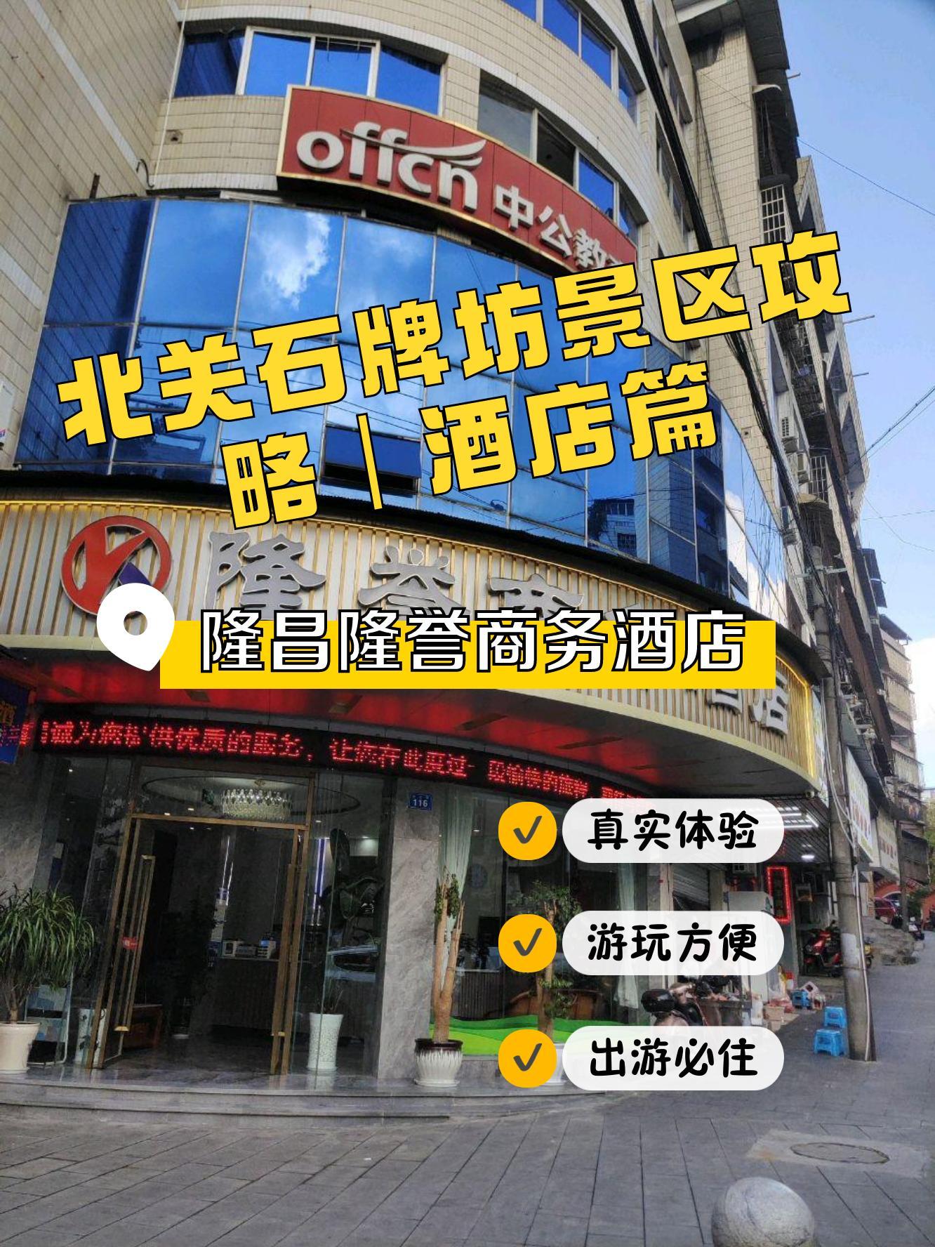 内江酒店排名图片