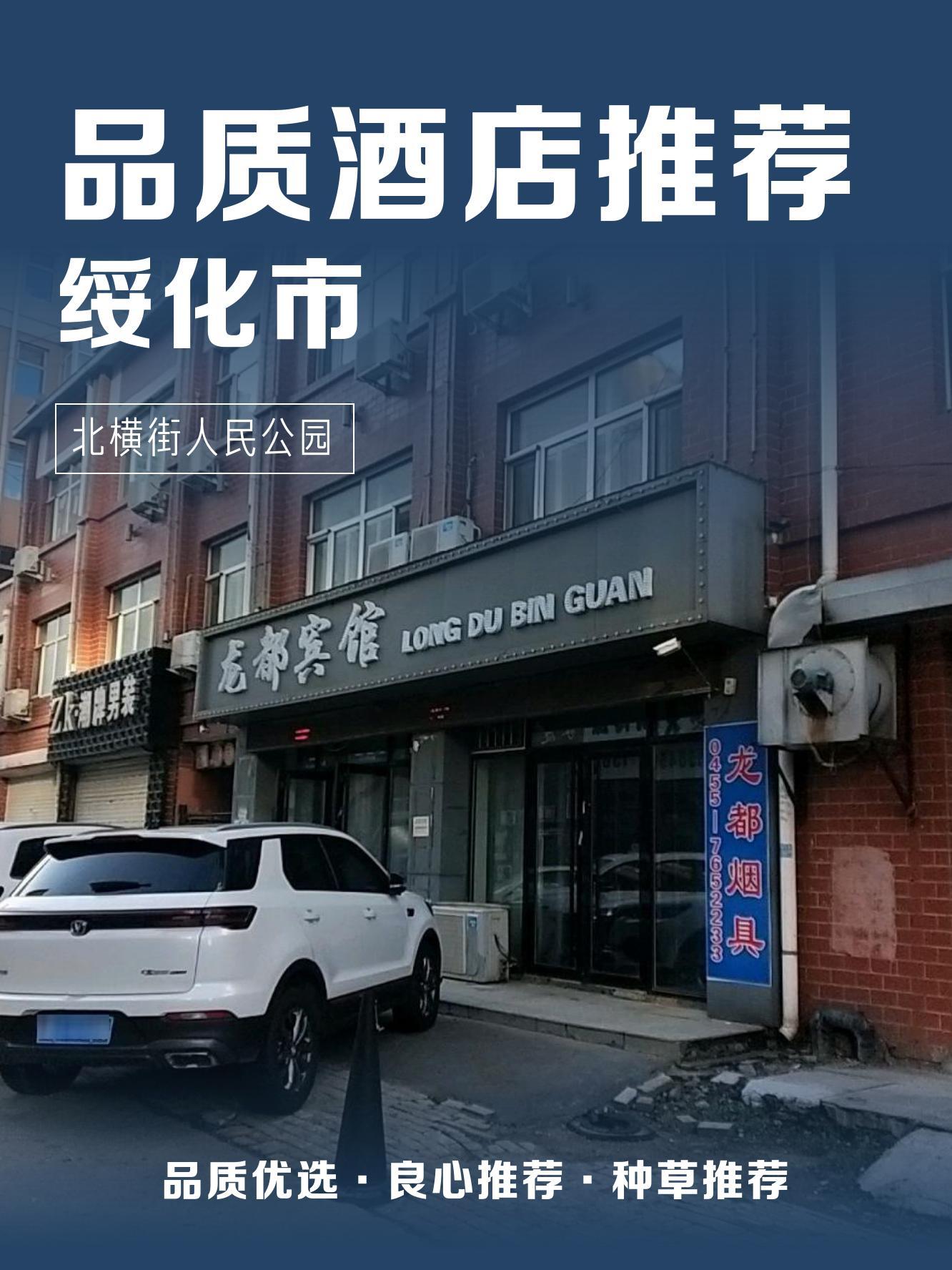 龙都国际大酒店地址图片