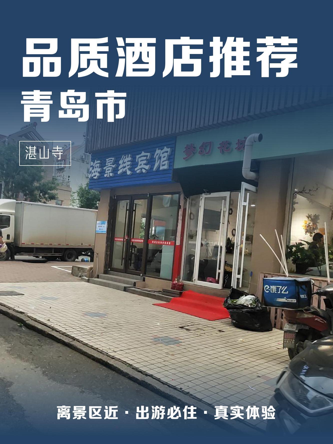 青岛开海酒店江西路店图片