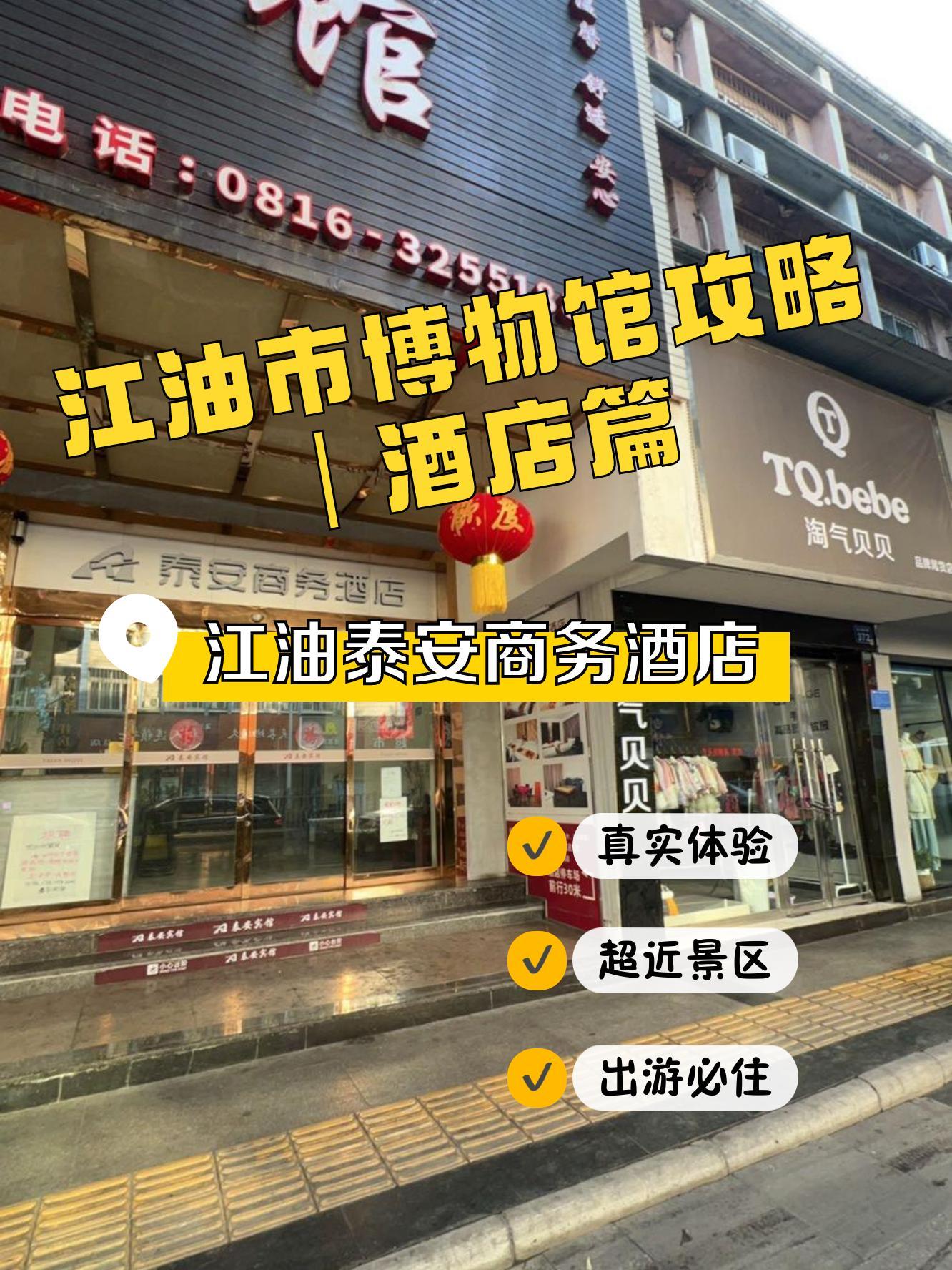 江油酒店排名图片