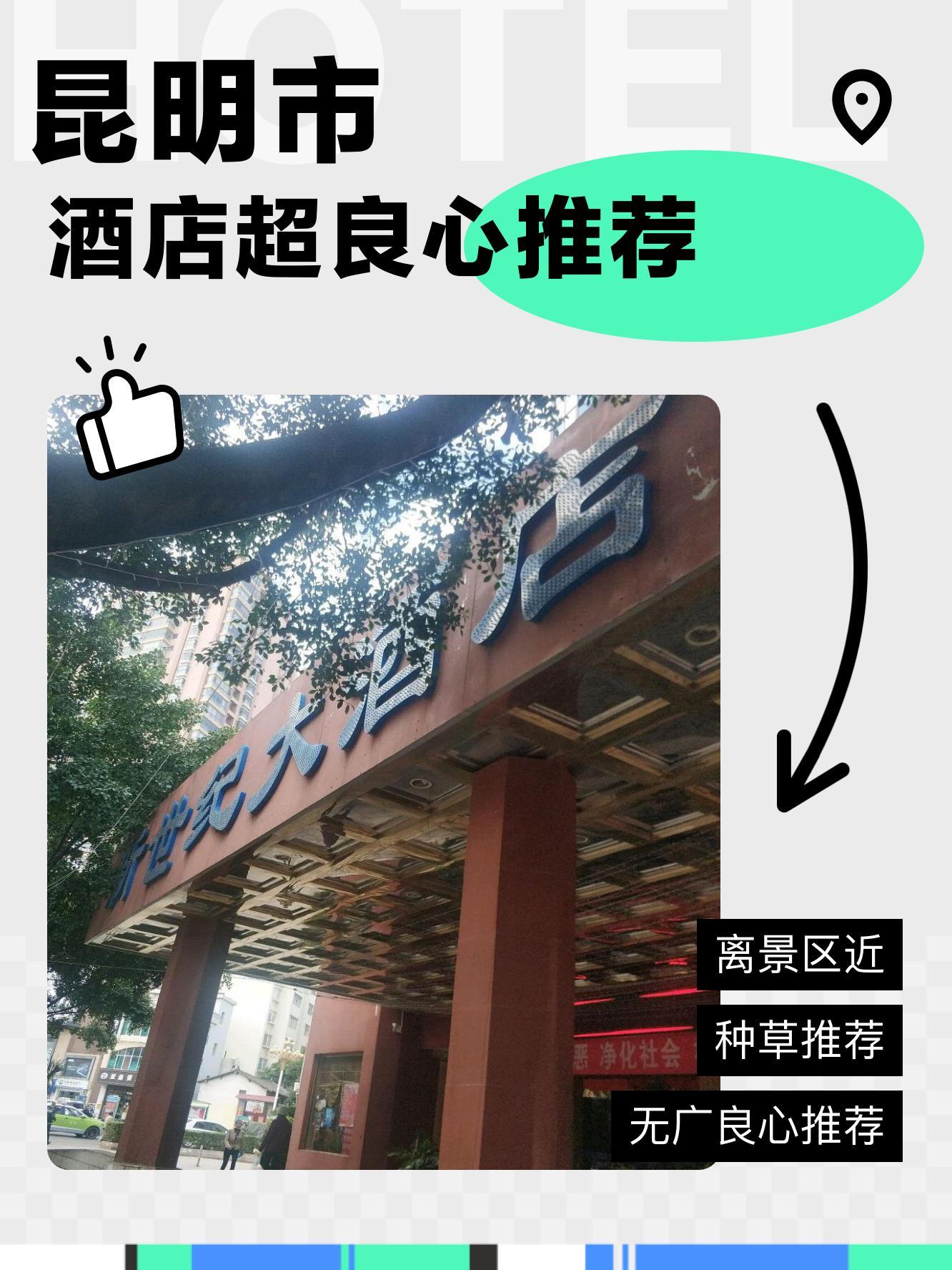 宜良新世纪大酒店图片